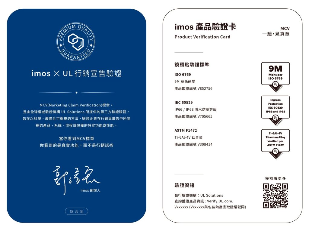 imos UL驗證卡