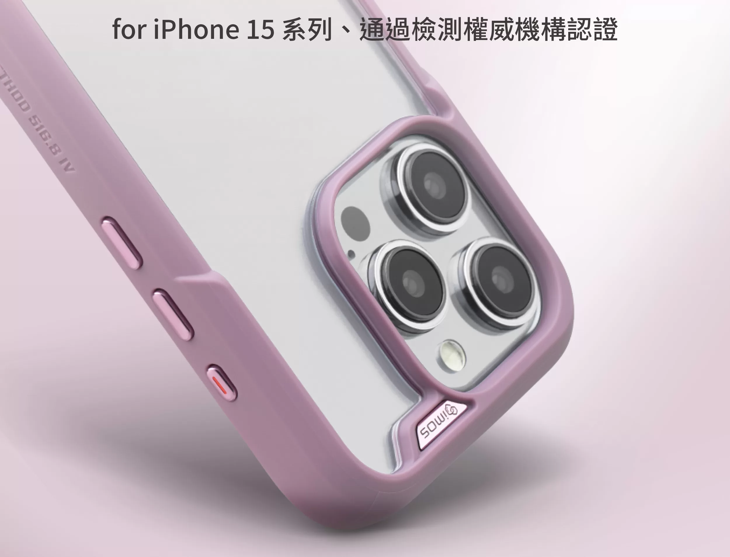 iPhone 15 Pro 軍規防震殼