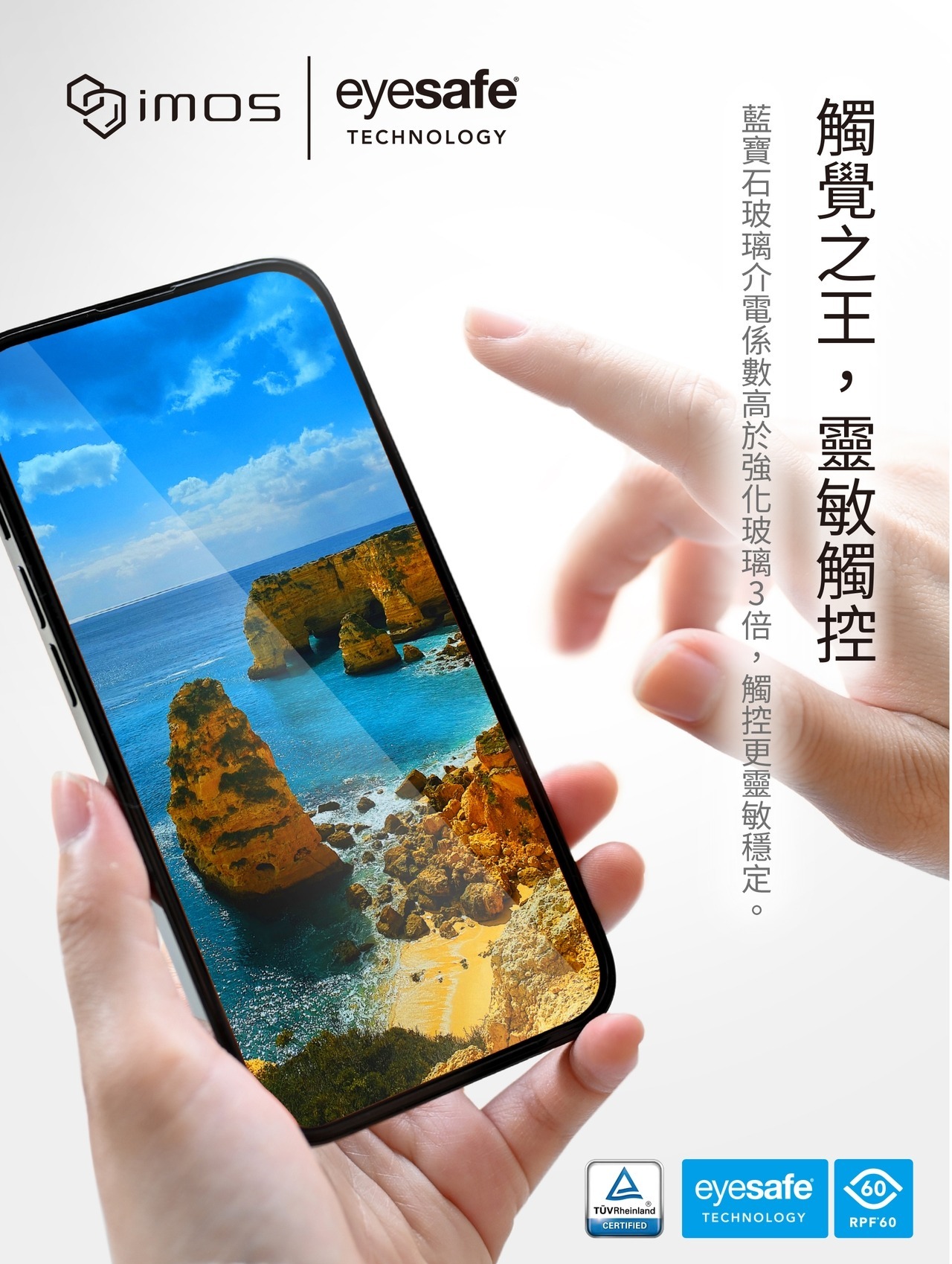 imos-低藍光藍寶石保護貼-介電系數高於強化玻璃3倍