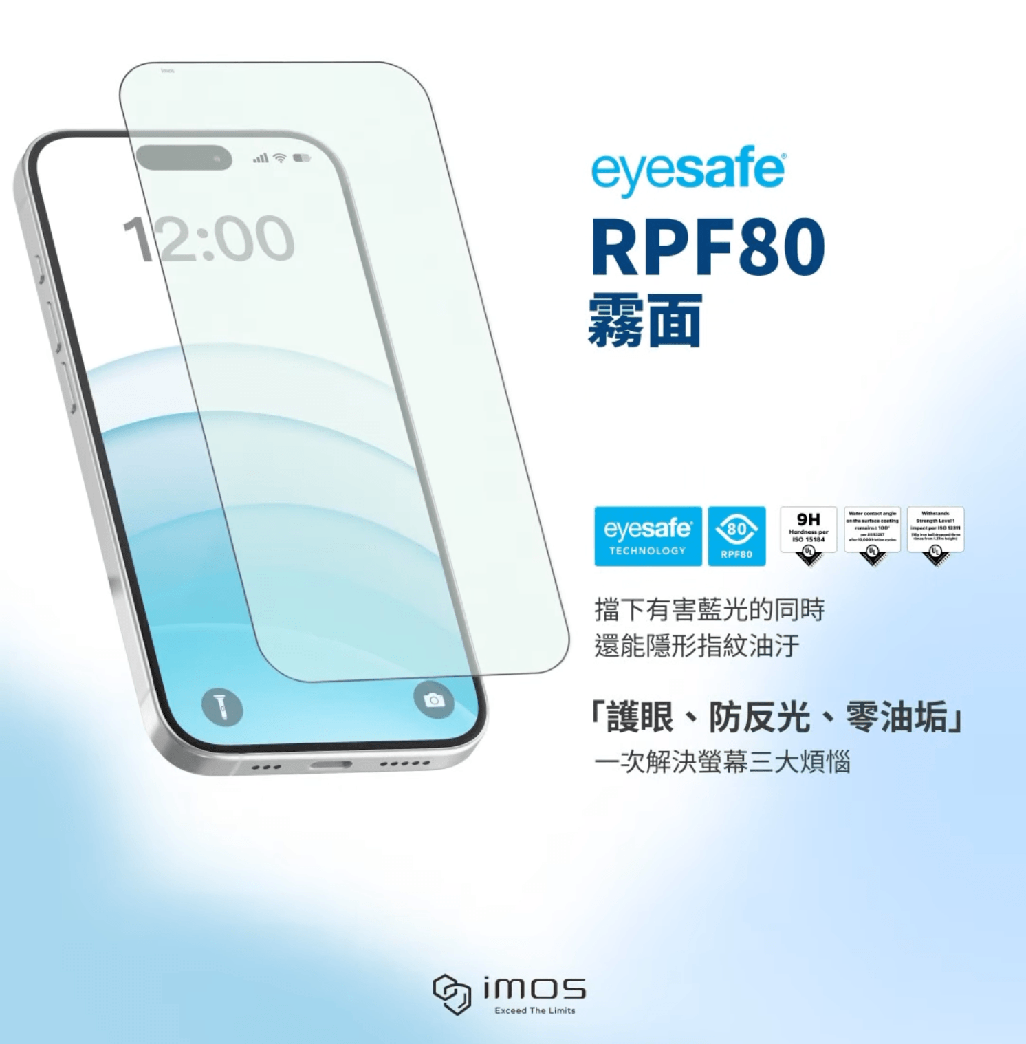 imos 低藍光霧面保護貼