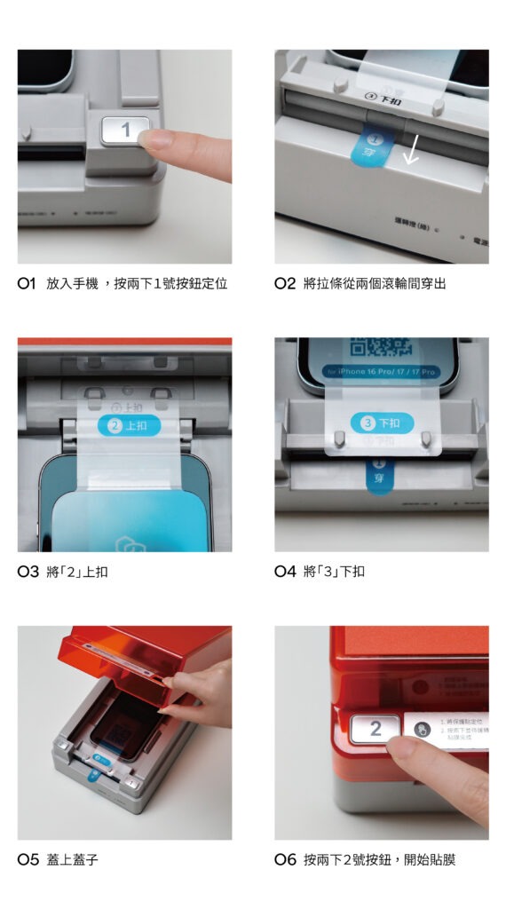 貼膜機教學圖
