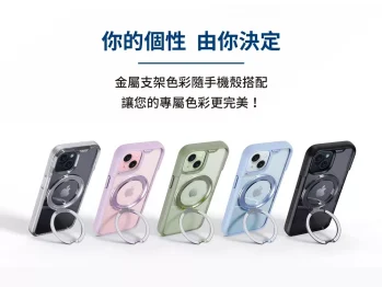 磁吸 x 支架，「imosCase 磁吸支架軍規防震保護殼」