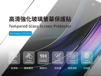 Galaxy S24 系列強化玻璃螢幕保護貼