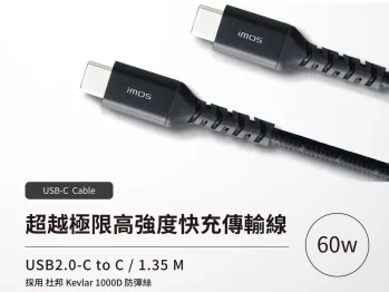 imos 高強度1.35公尺數據 C to C 充電線