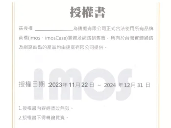 imos 授權書範例